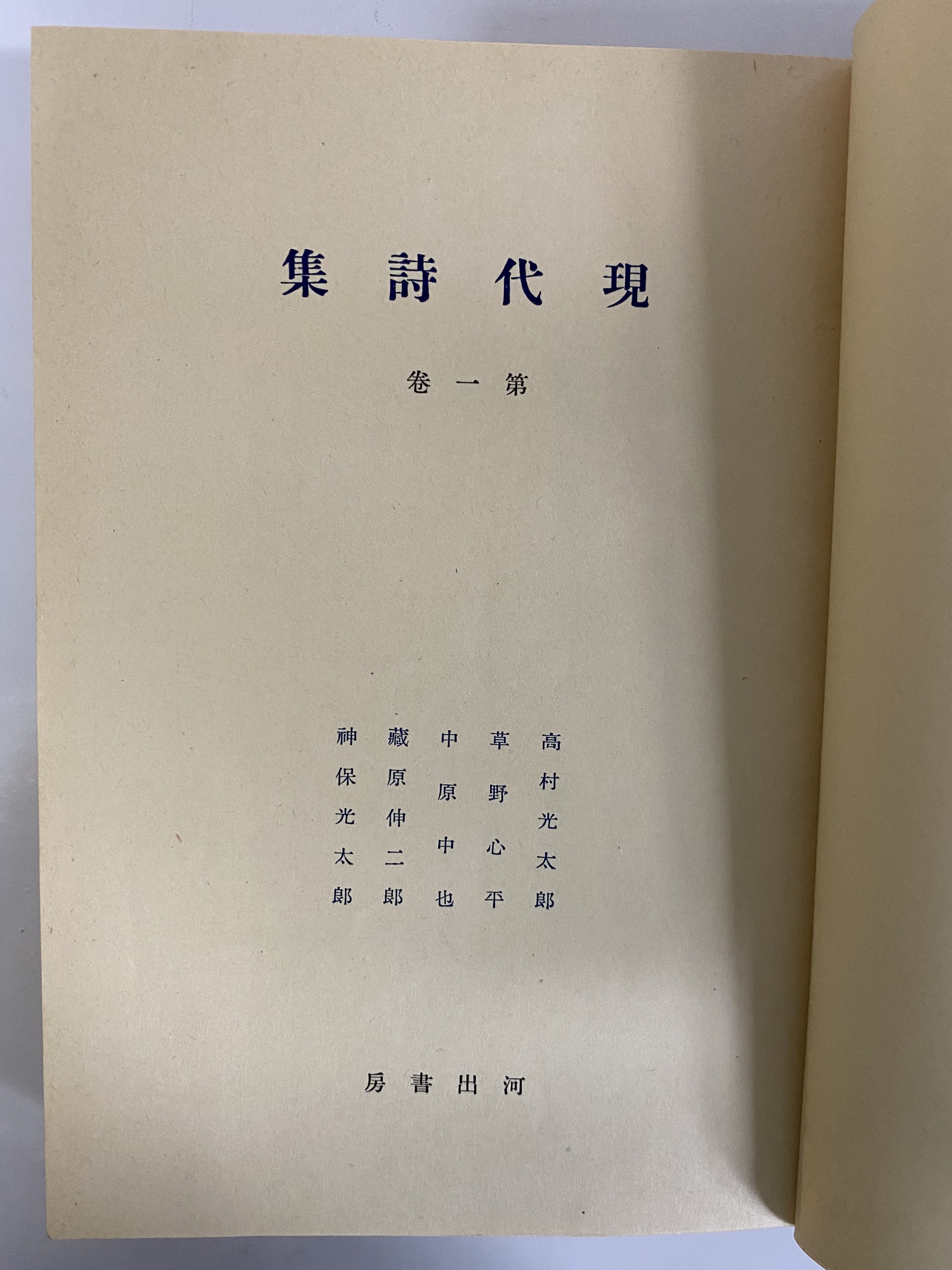 三島由紀夫　旧蔵本　人とつき合う法　河盛好蔵　三島由紀夫　旧蔵　サイン　署名 三島由紀夫の旧蔵書を掘り出した - 漁書日誌 3.0