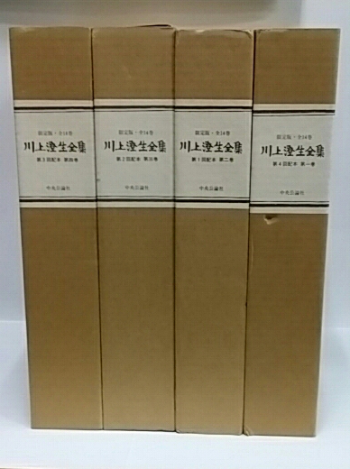 川上澄生全集 | 三茶書房