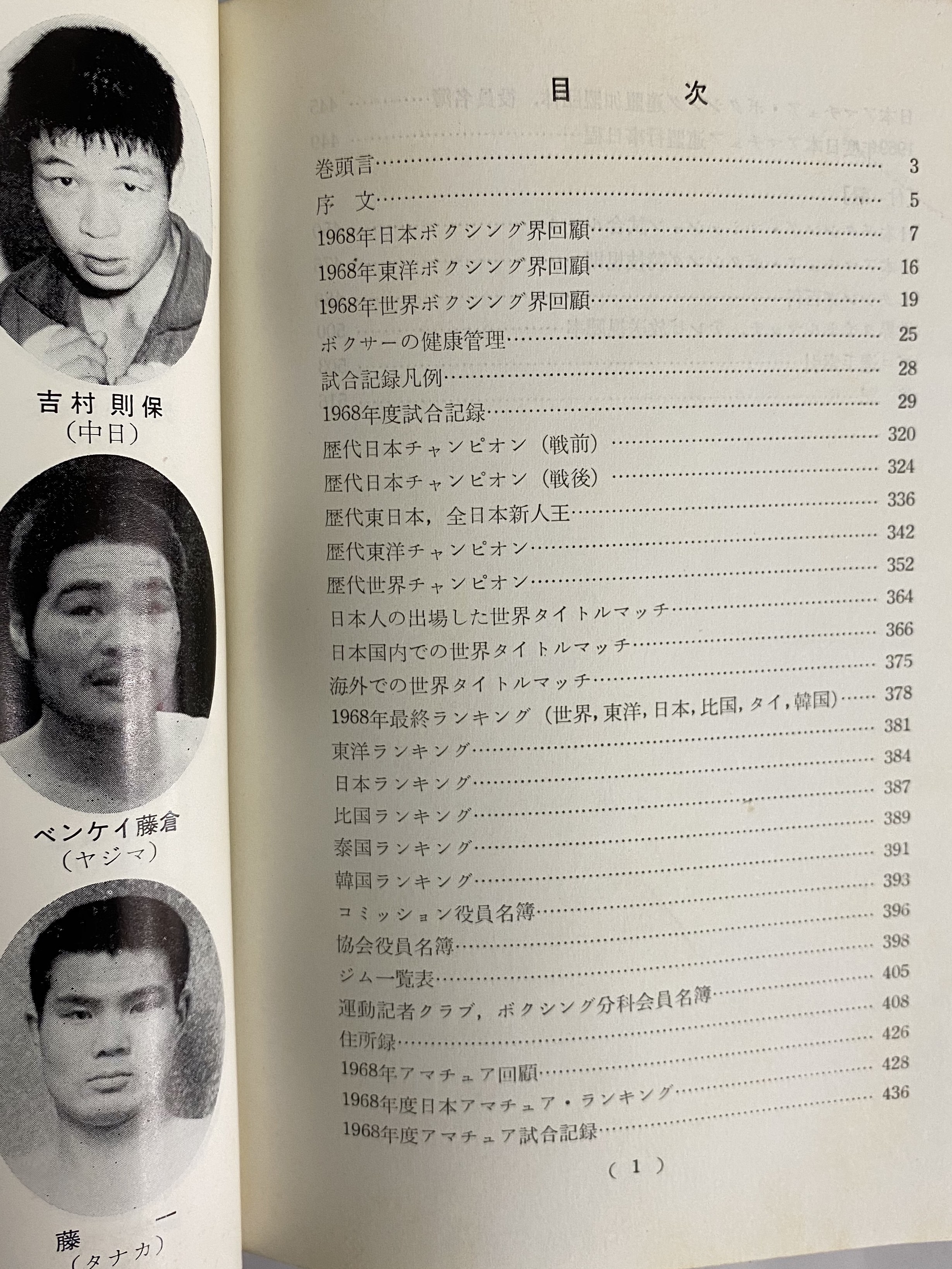 日本ボクシング年鑑 1968年度版 （三島由紀夫旧蔵） | 三茶書房