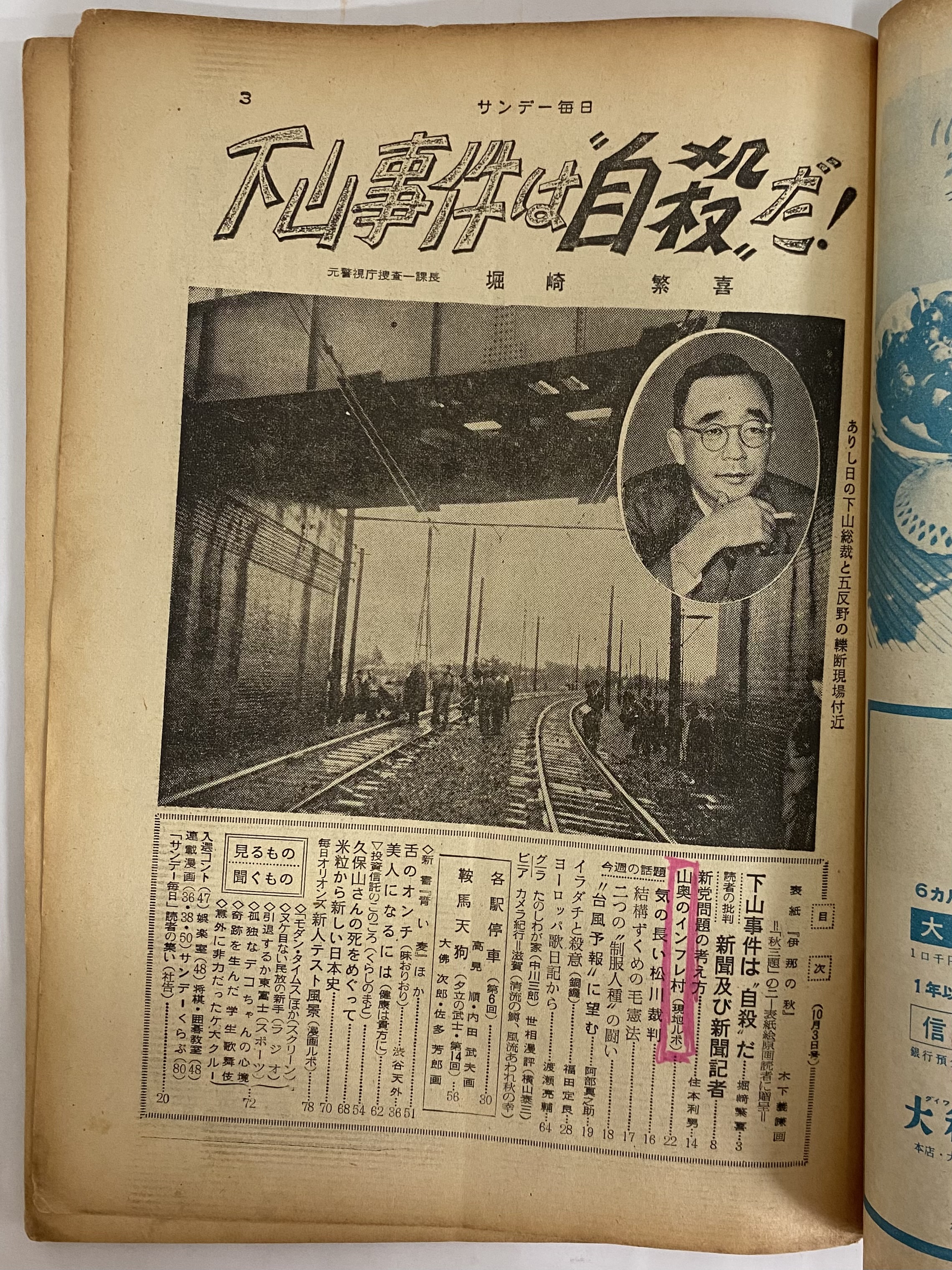 サンデー毎日 昭和29年10月3日号 （三島由紀夫旧蔵） | 三茶書房