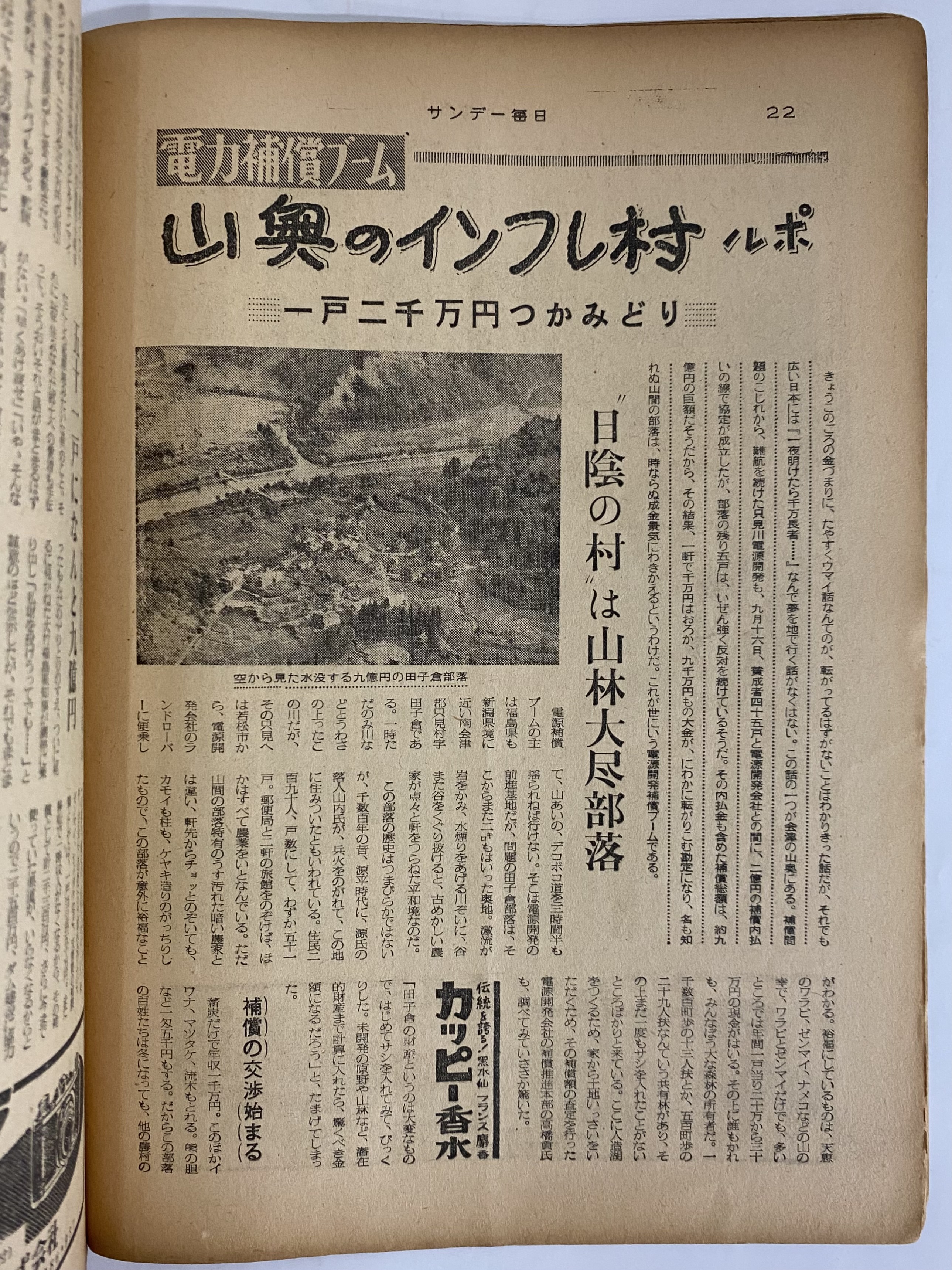 サンデー毎日 昭和29年10月3日号 （三島由紀夫旧蔵） | 三茶書房