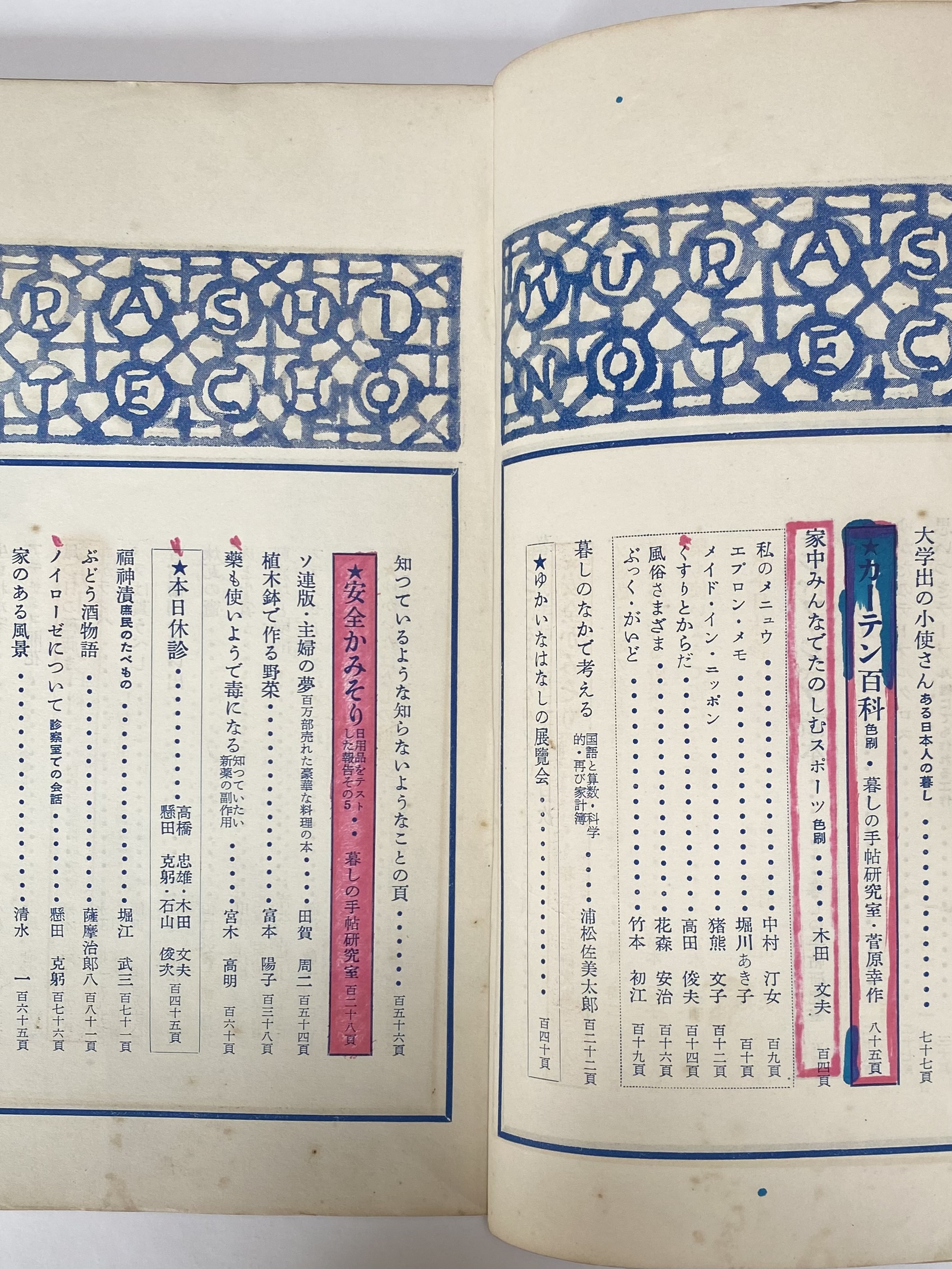 暮しの手帖 昭和30年7月5日号 （三島由紀夫旧蔵） | 三茶書房
