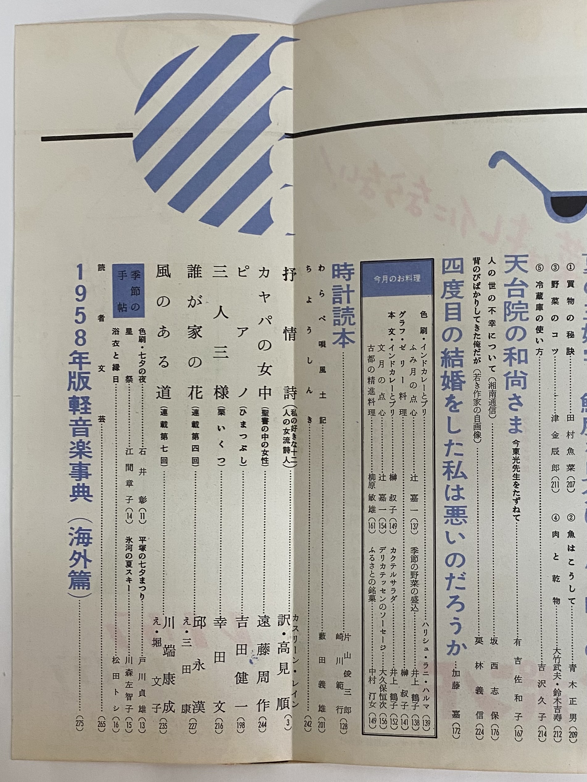 婦人画報 647号 昭和33年7月1日 （三島由紀夫旧蔵） | 三茶書房