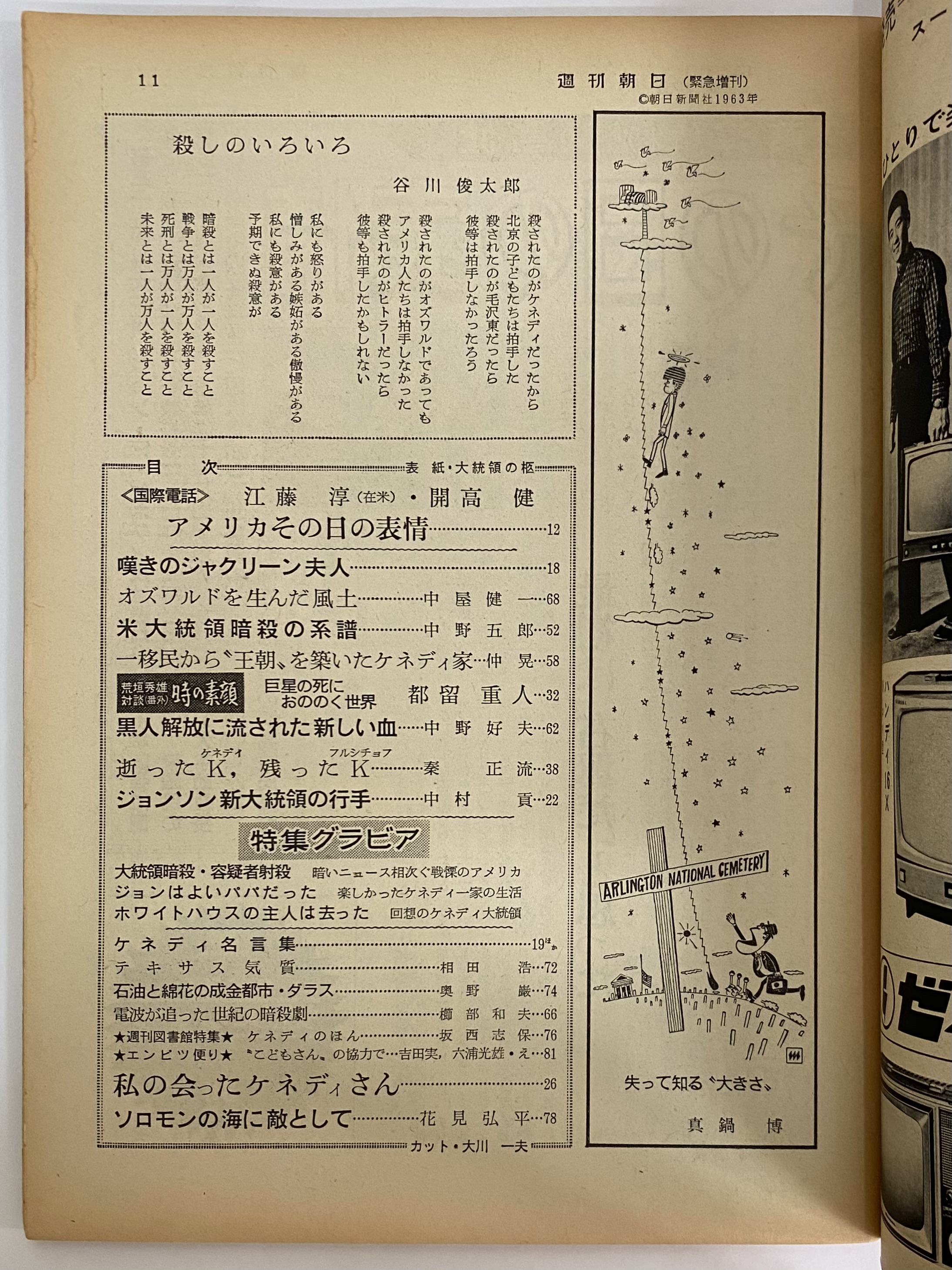 週刊朝日 昭和38年12月10日 緊急増刊ケネディ大統領暗殺 （三島由紀夫旧蔵） | 三茶書房