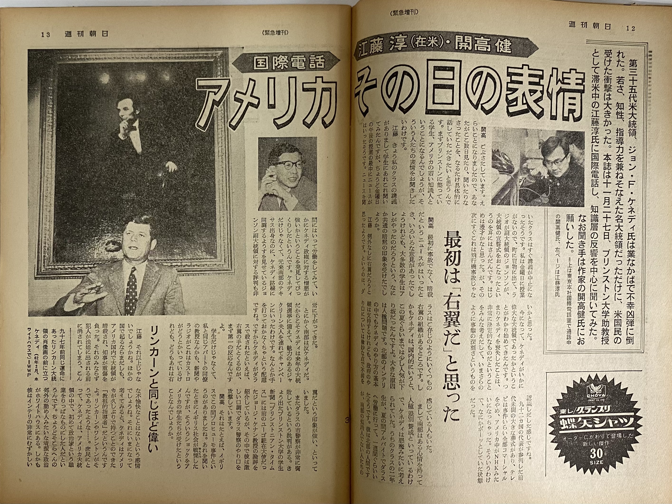 週刊朝日 63年12月10日 ケネディ大統領暗殺 緊急増刊号 週刊朝日 63年12月10日 ケネディ大統領暗殺 緊急増刊号 週刊朝日