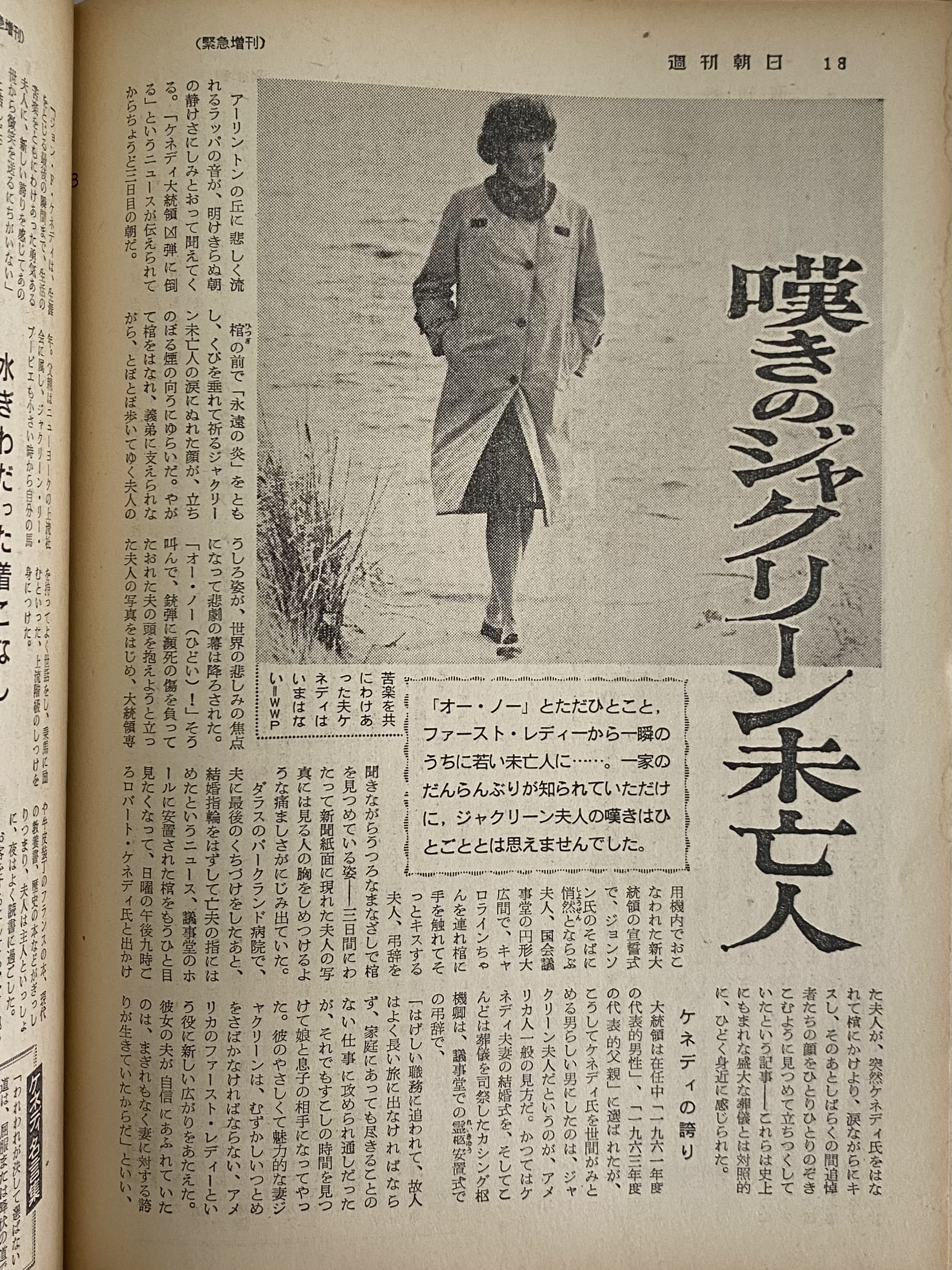 週刊朝日 昭和38年12月10日 緊急増刊ケネディ大統領暗殺 （三島由紀夫旧蔵） | 三茶書房