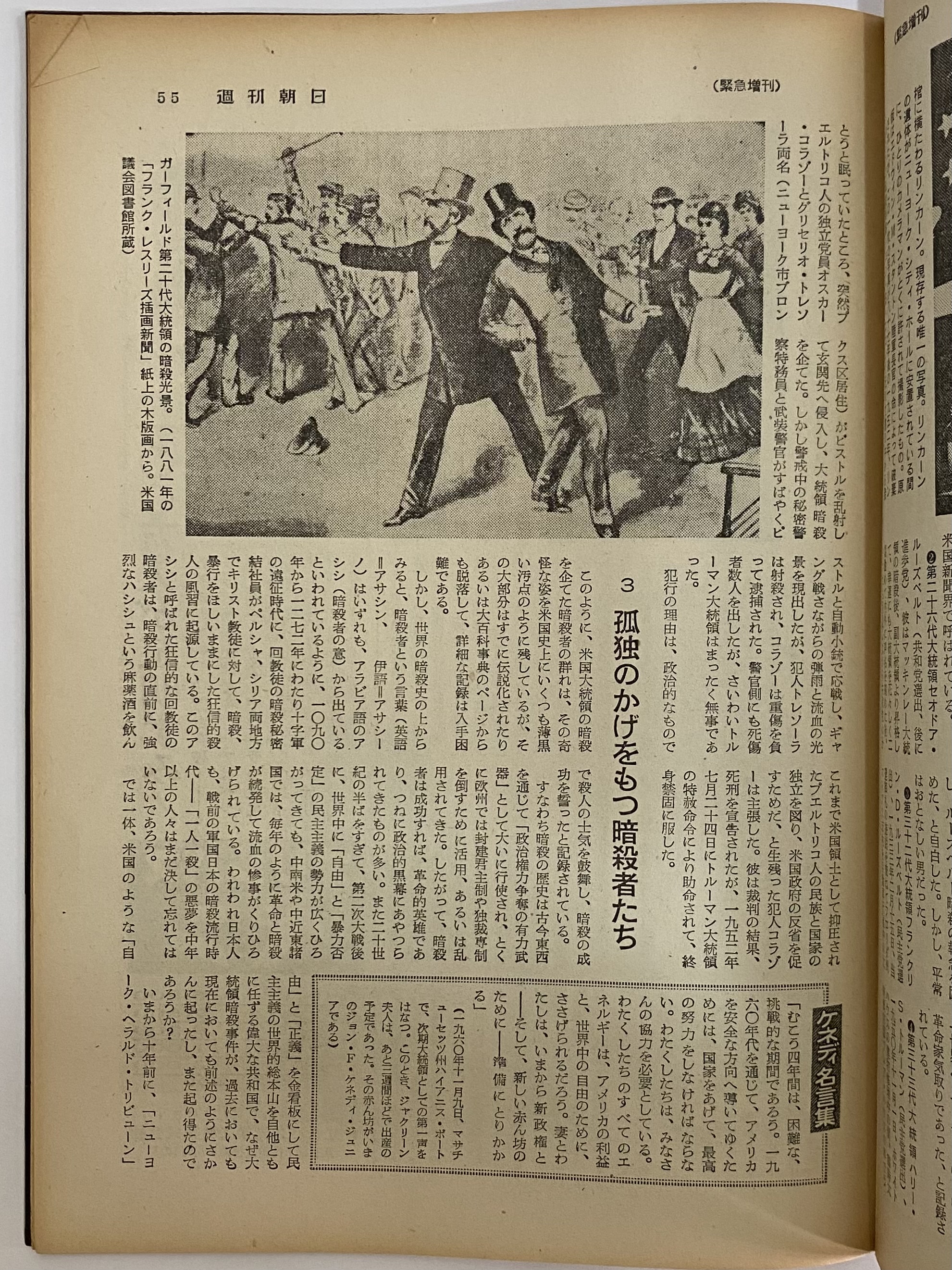 週刊朝日 63年12月10日 ケネディ大統領暗殺 緊急増刊号 緊急増刊 ケネディ大統領暗殺 週刊朝日 1963年12月10日(開高健