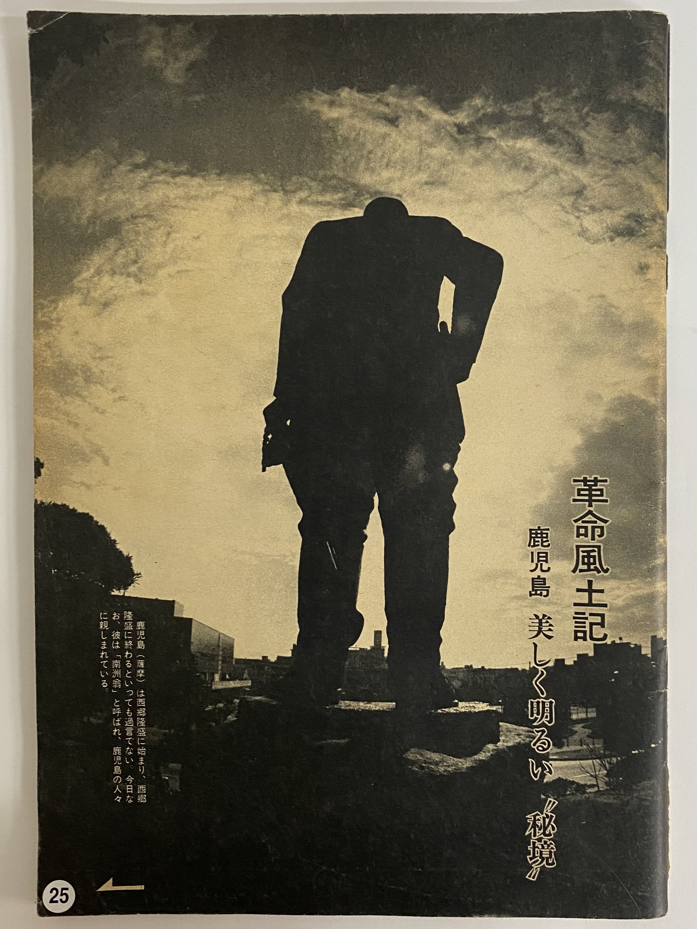 週刊言論 昭和42年1月18日号 （三島由紀夫旧蔵） | 三茶書房