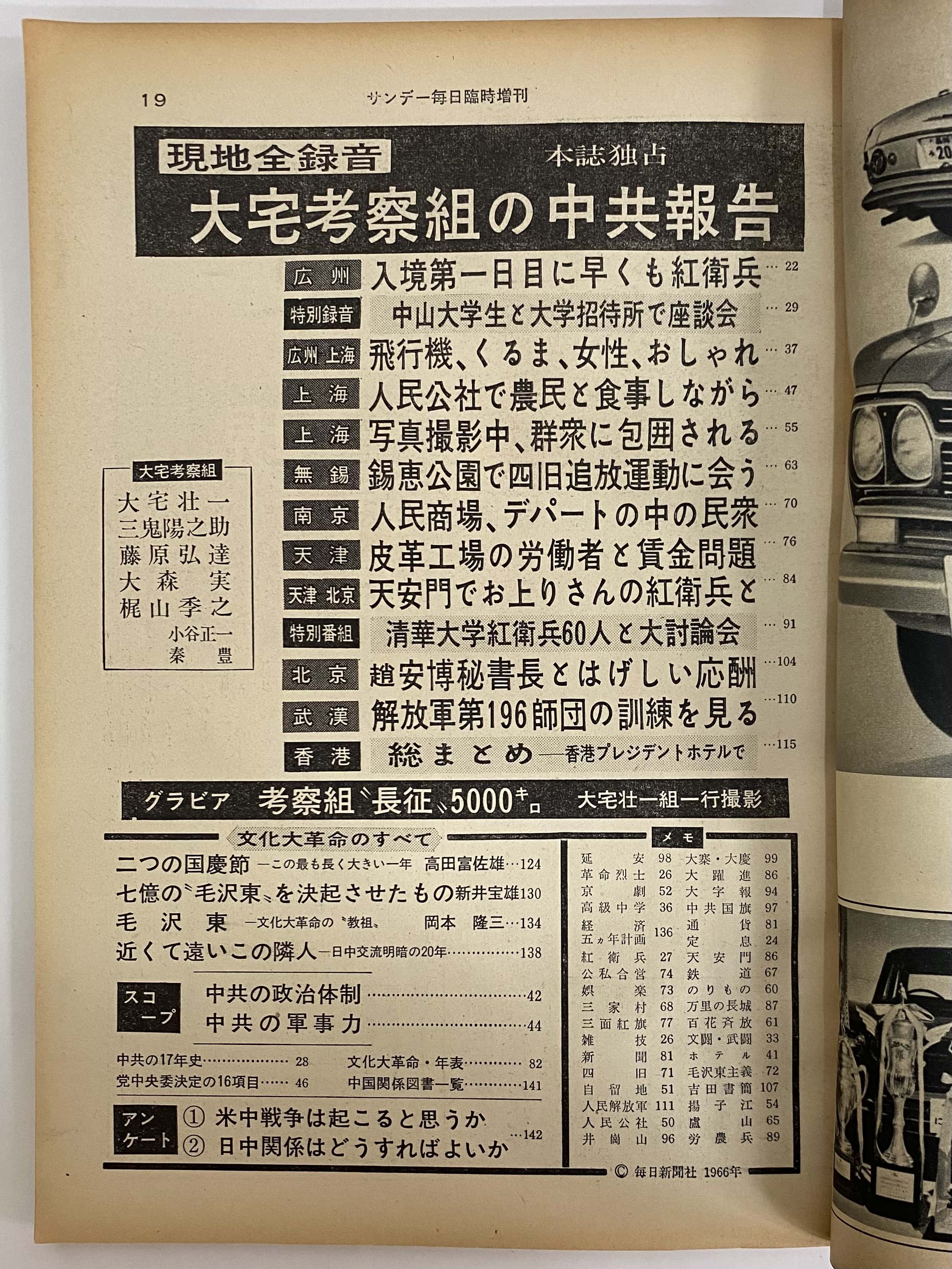 サンデー毎日 臨時増刊 昭和41年10月20日 （三島由紀夫旧蔵