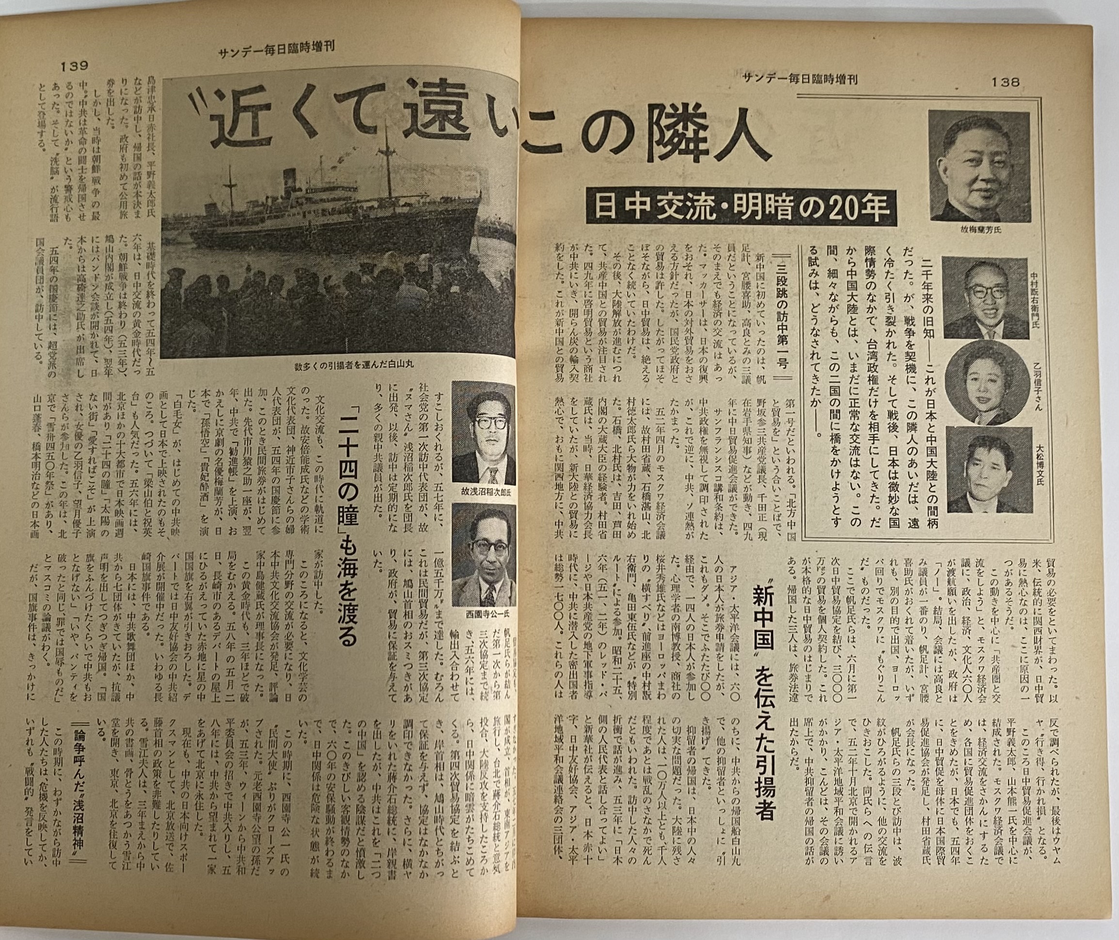 A12-150 サンデー毎日 臨時増刊 本誌独占!現地全録音 大宅考察組の中共報告 昭和41年 10月20日発行