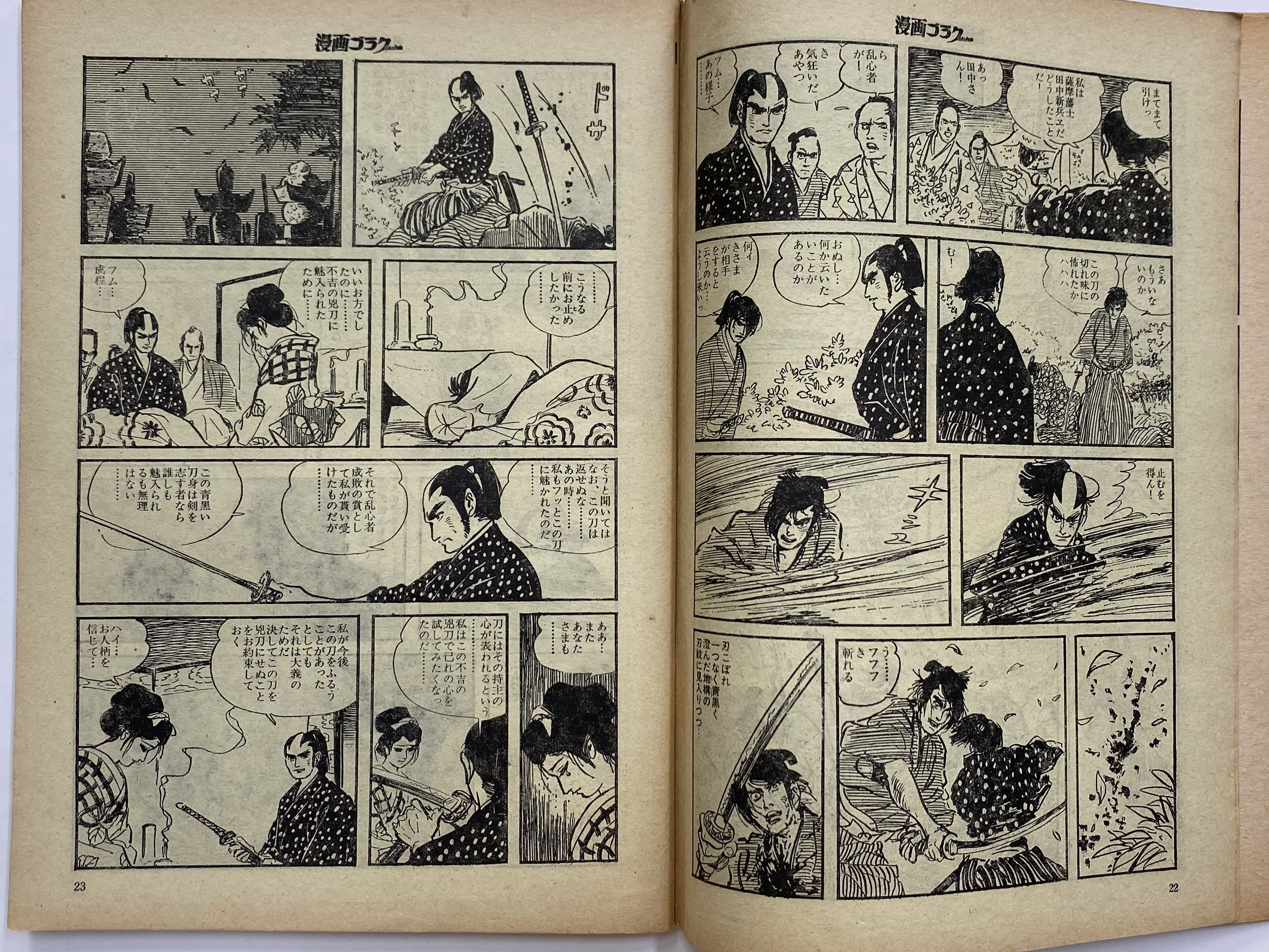 棚下照生 ずうふる 全3巻 ゴラクコミックス 日本文芸社 週刊漫画ゴラク（昭和52年9月15日号）】由起賢二・棚下照生