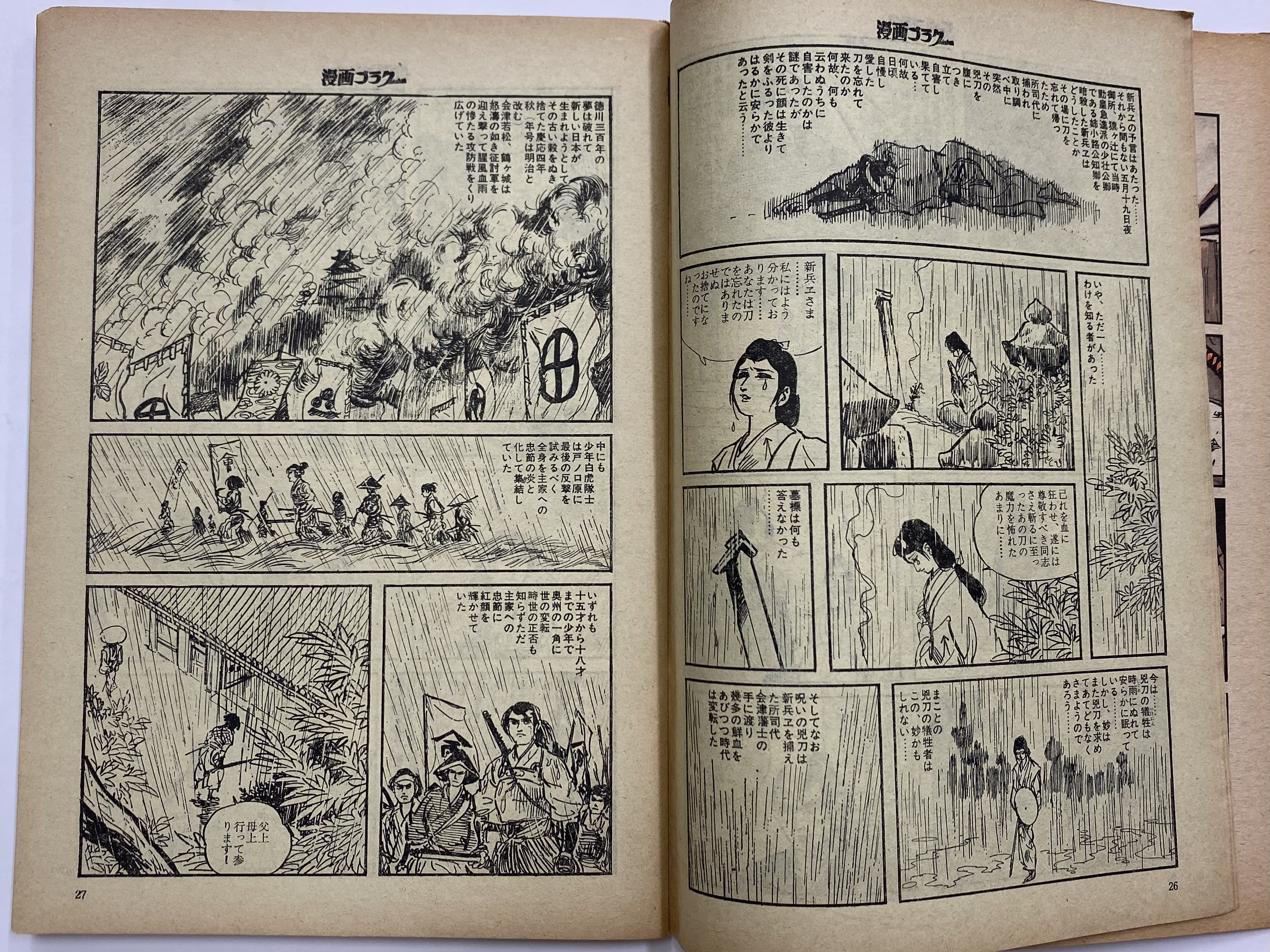 漫画ゴラク 昭和44年6月3日 （三島由紀夫旧蔵） | 三茶書房