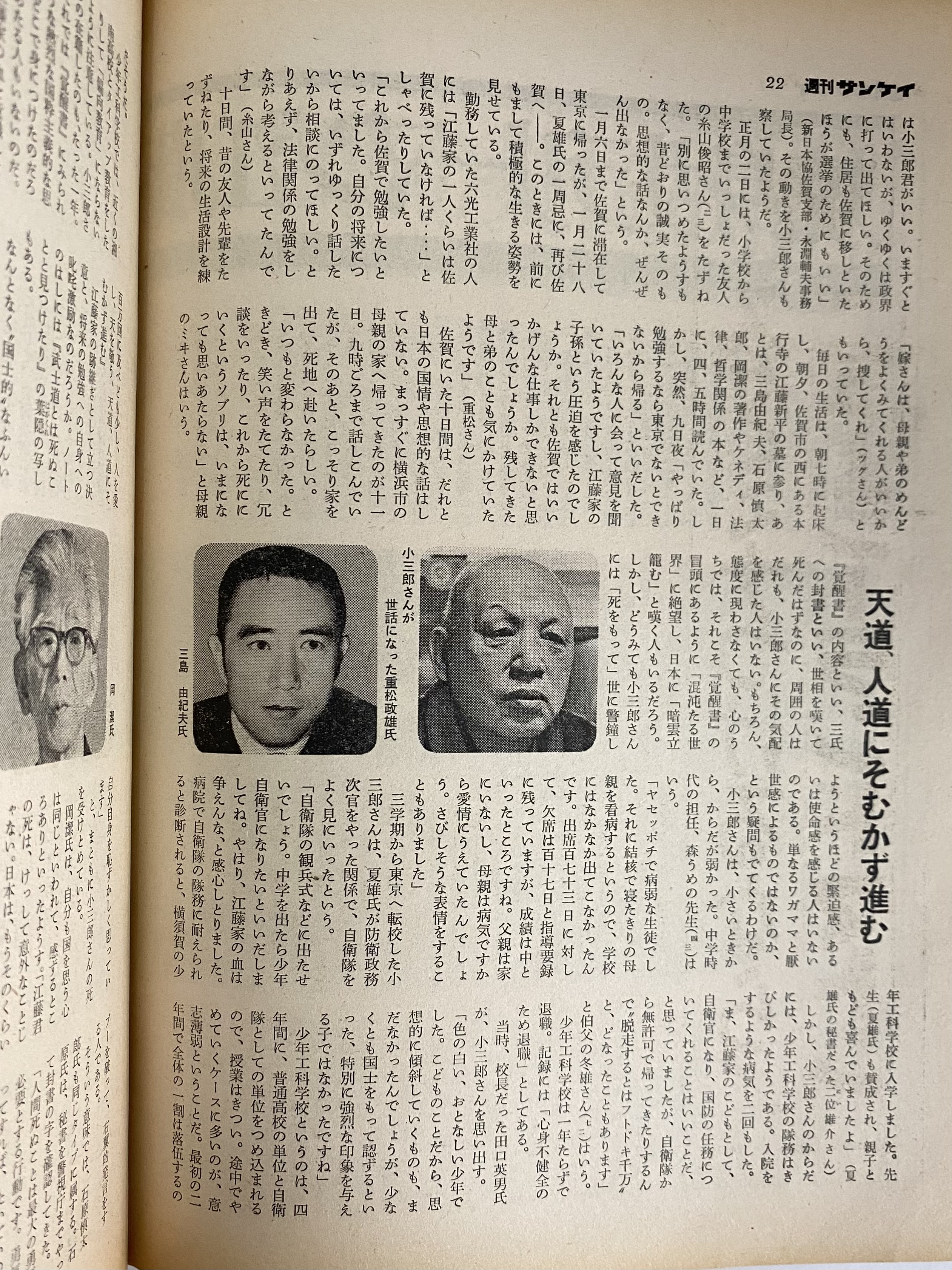 週刊サンケイ 昭和44年3月3日 （三島由紀夫旧蔵） | 三茶書房