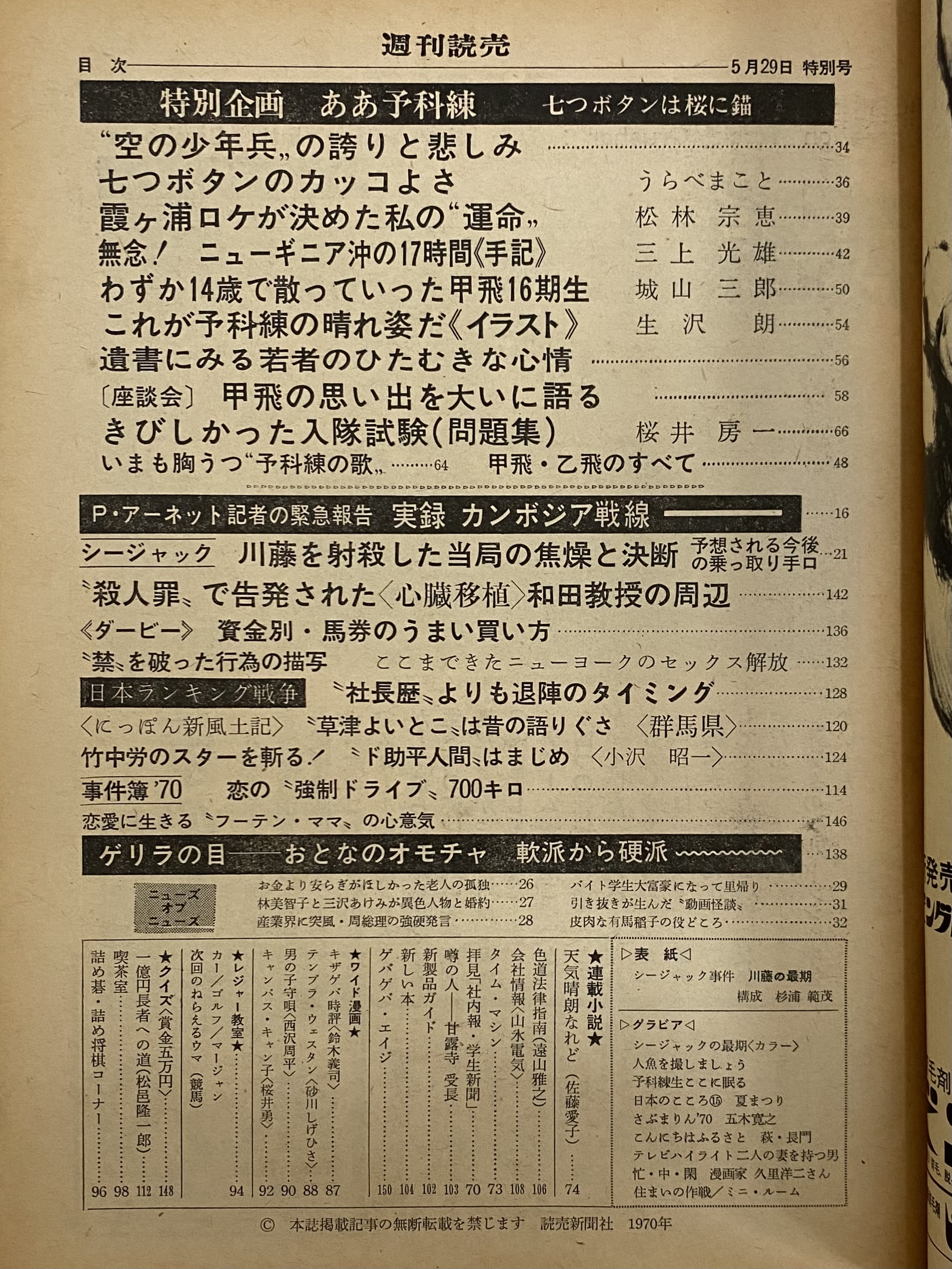 週刊読売 昭和45年5月29日 （三島由紀夫旧蔵） | 三茶書房