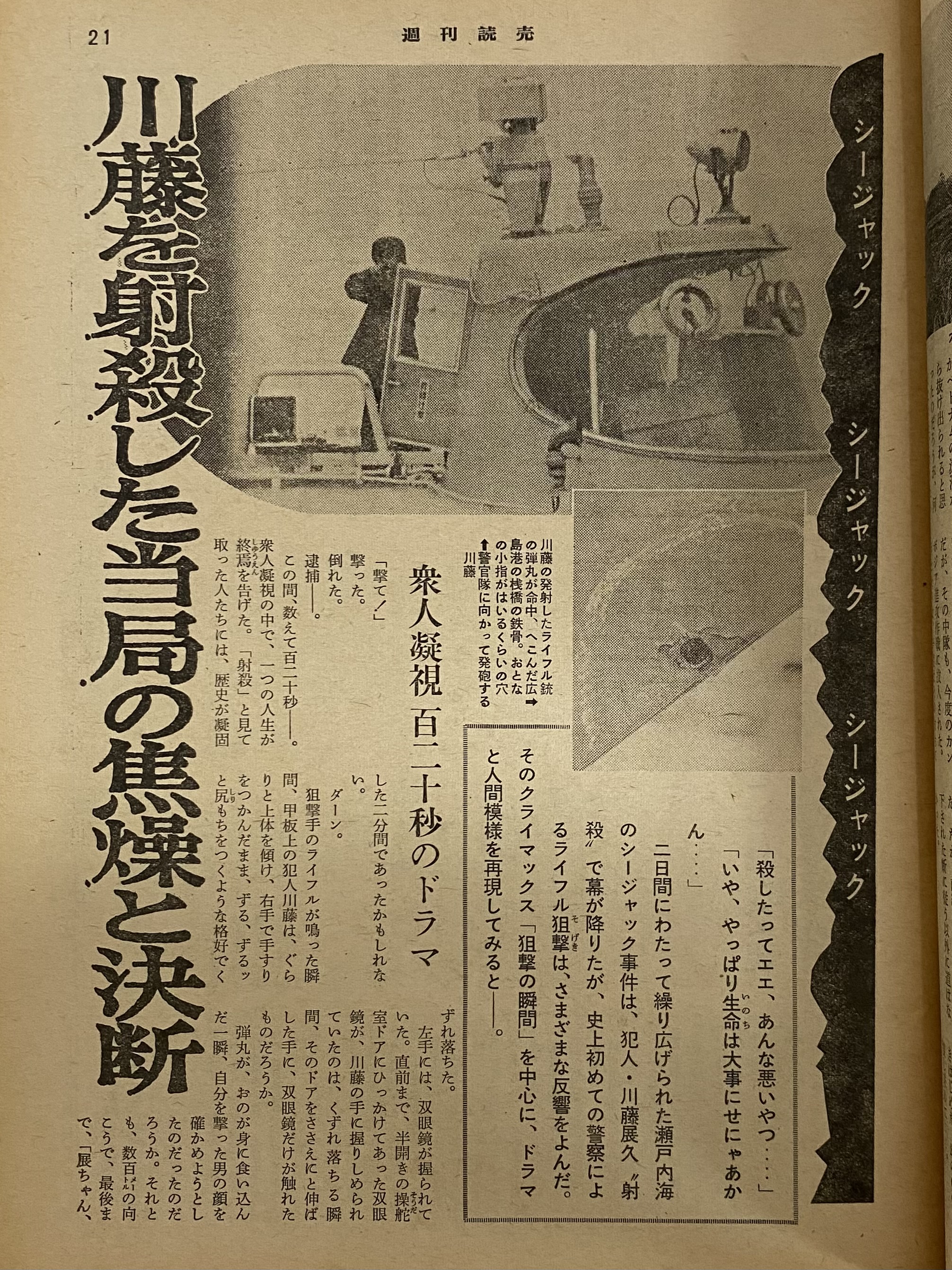 週刊読売 昭和45年5月29日 （三島由紀夫旧蔵） | 三茶書房