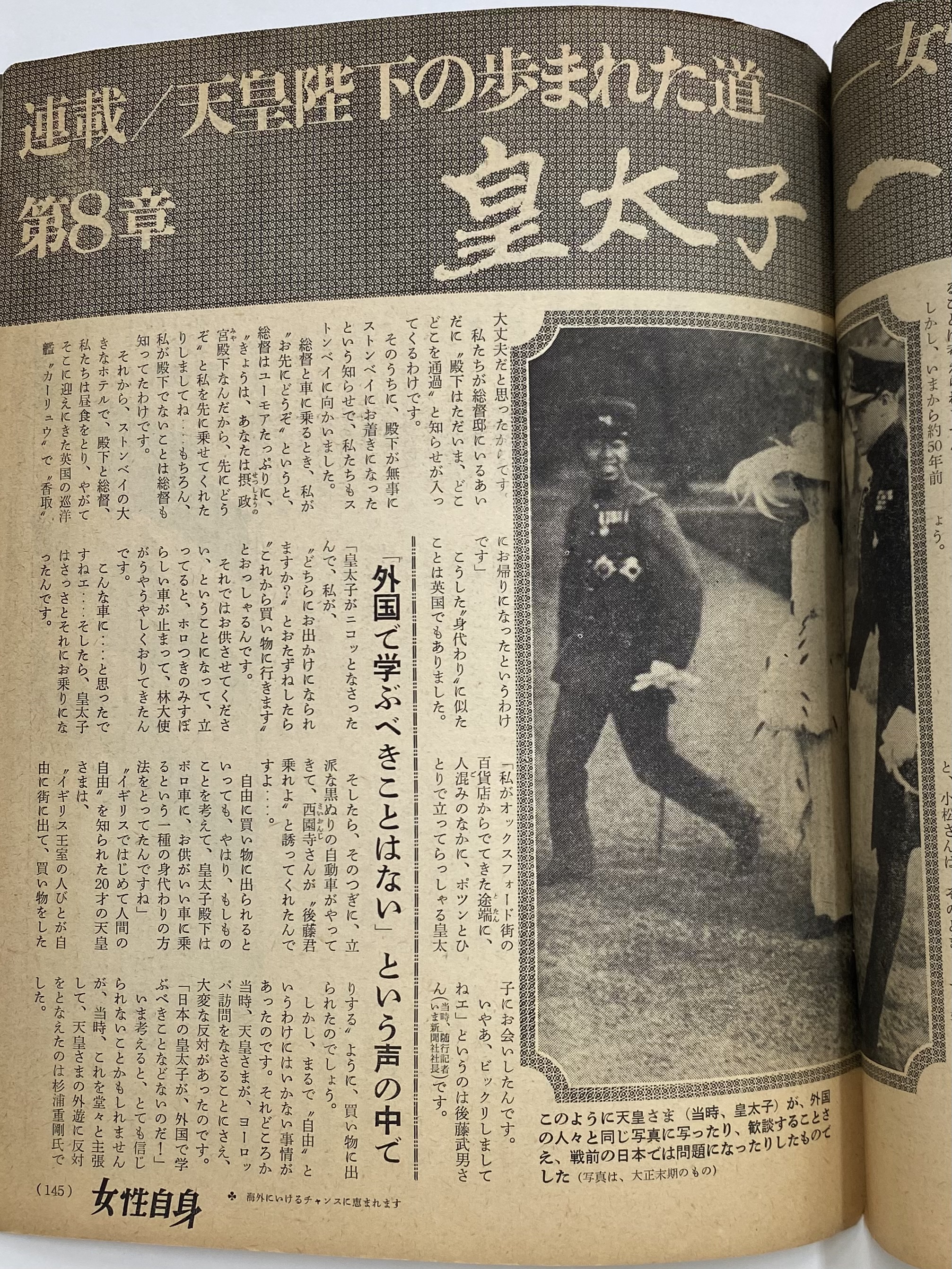女性自身 昭和45年3月7日号 （三島由紀夫旧蔵） | 三茶書房