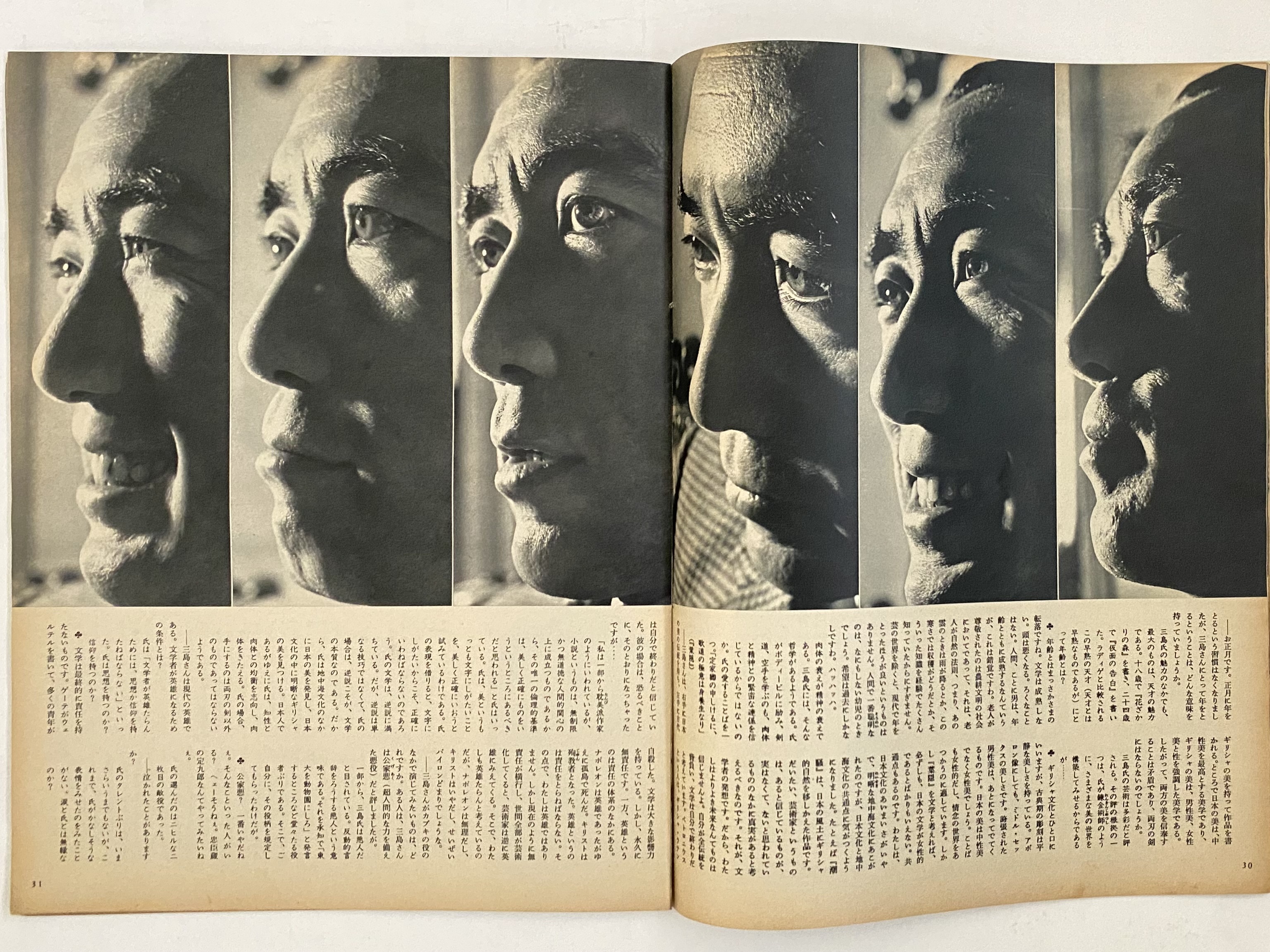 毎日グラフ 昭和44年1月19日 (三島由紀夫旧蔵) | 三茶書房 毎日グラフ 昭和44年1月19日 (三島由紀夫旧蔵) | 三茶書房
