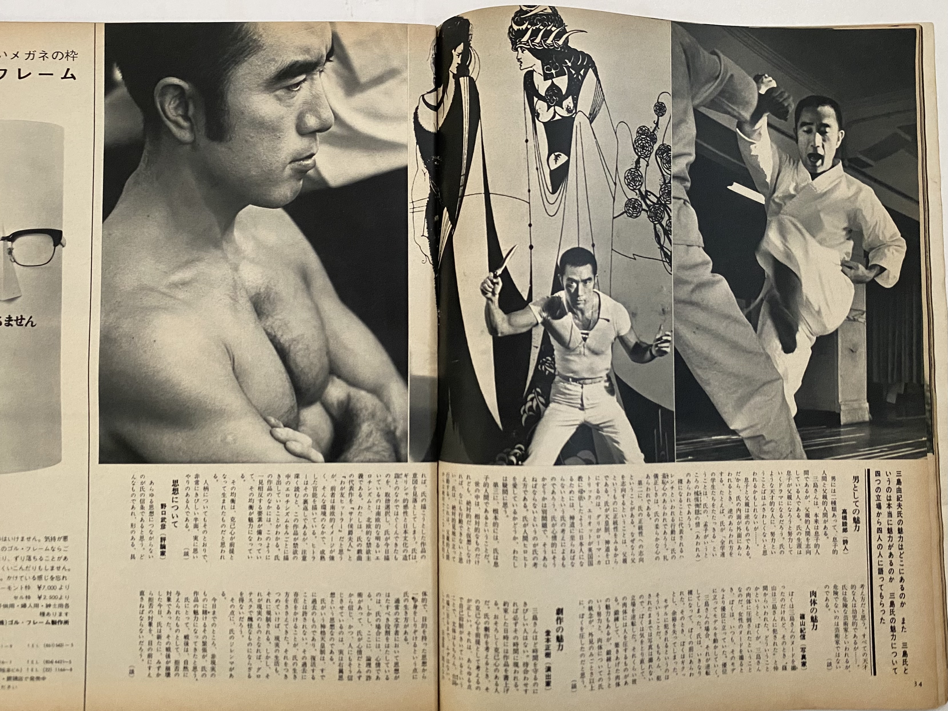 毎日グラフ 昭和44年1月19日 （三島由紀夫旧蔵） | 三茶書房