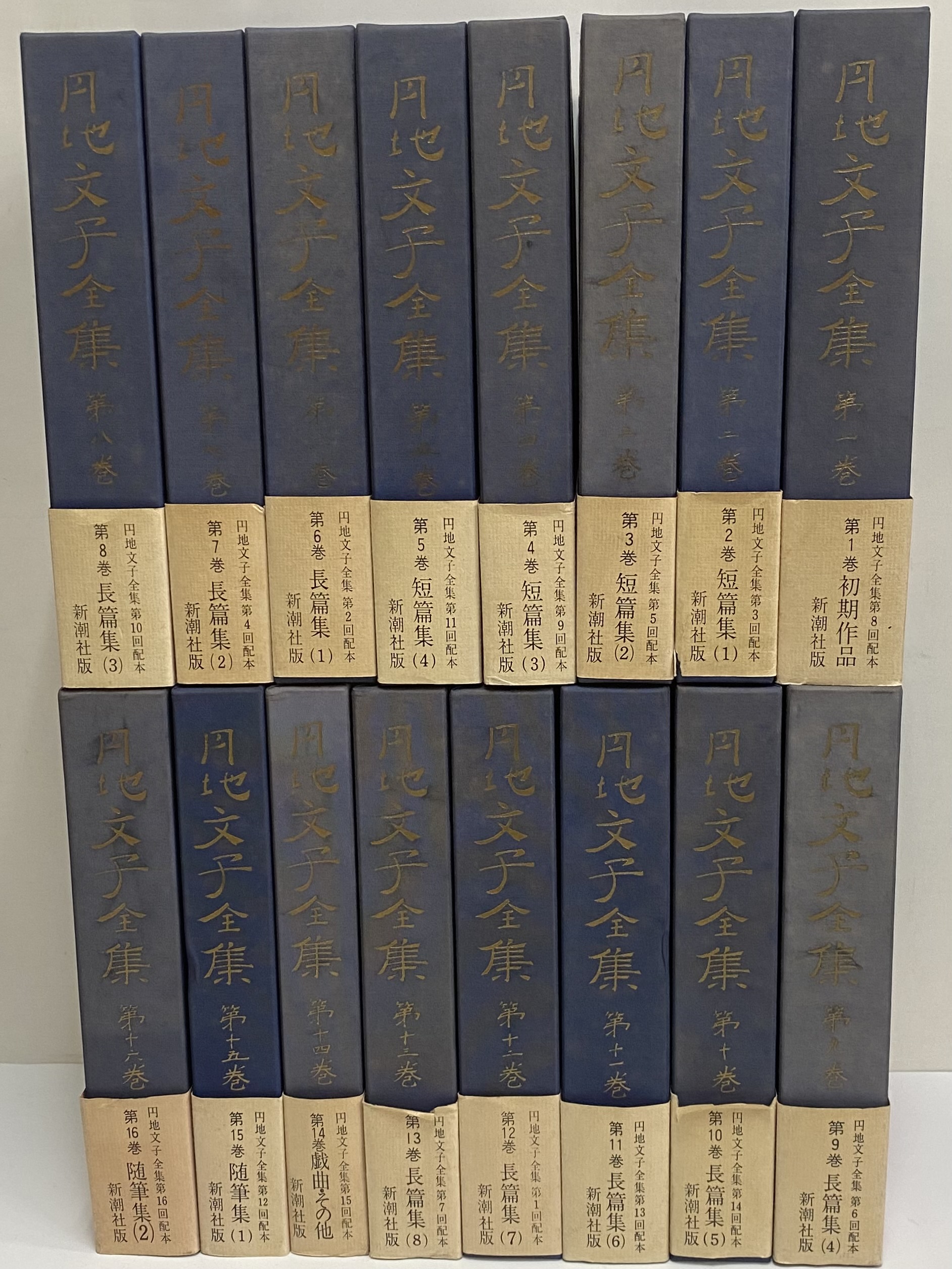 円地文子全集 | 三茶書房