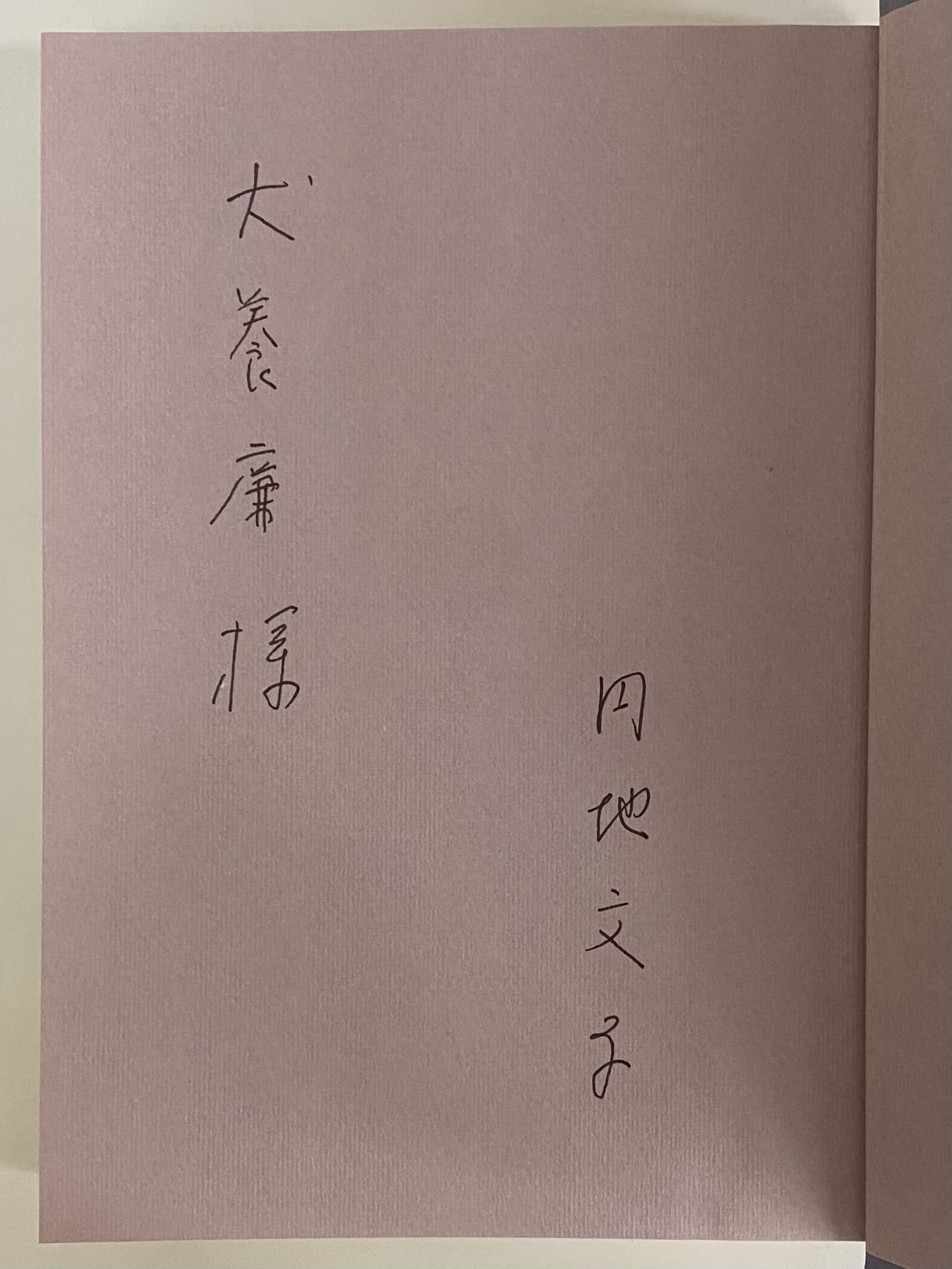 円地文子全集 | 三茶書房