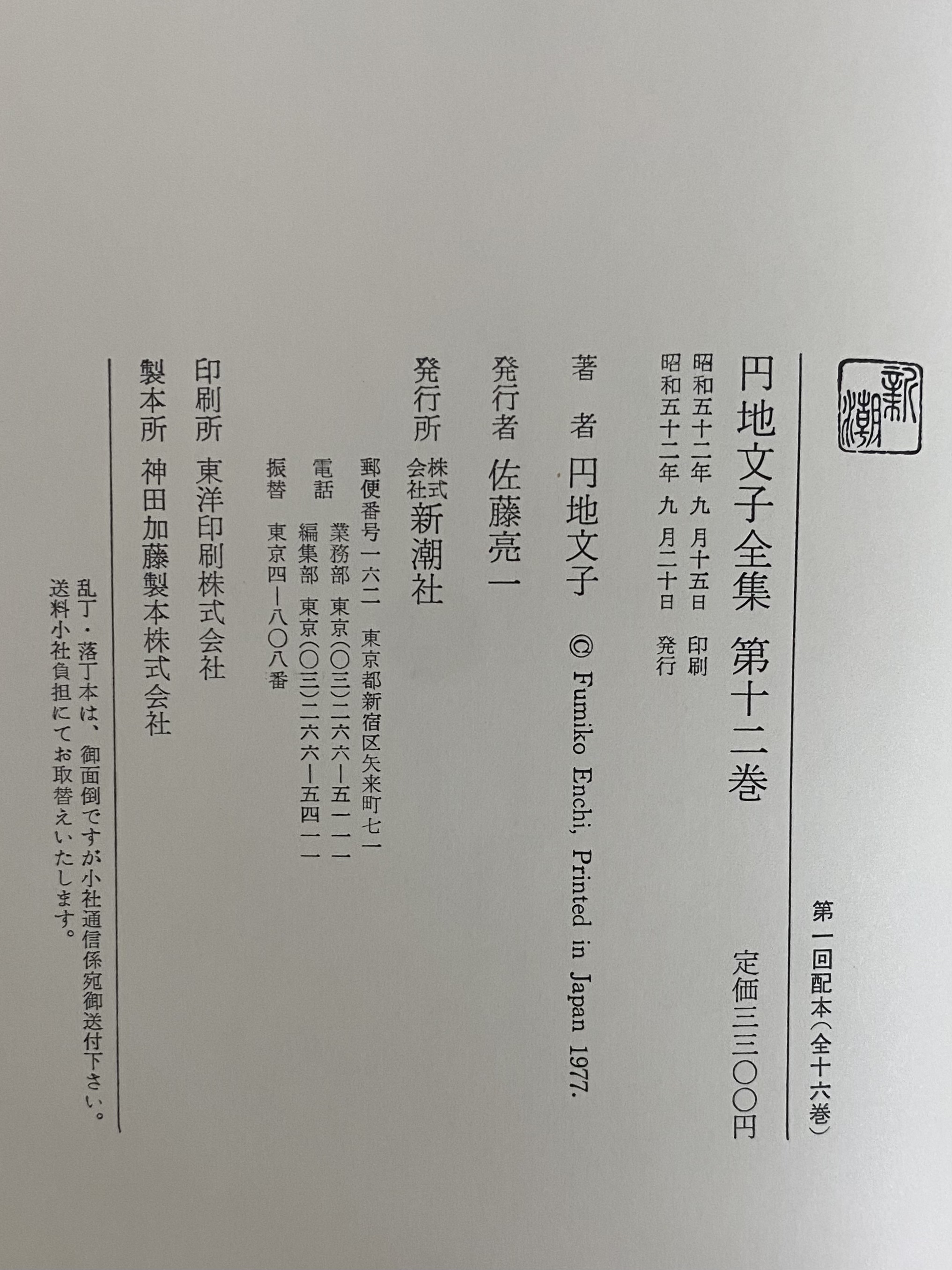 円地文子全集 | 三茶書房